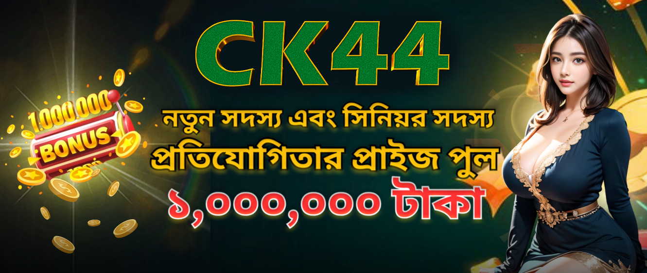 সবকিছু জানুন CK 444 সিস্টেম সম্পর্কে
