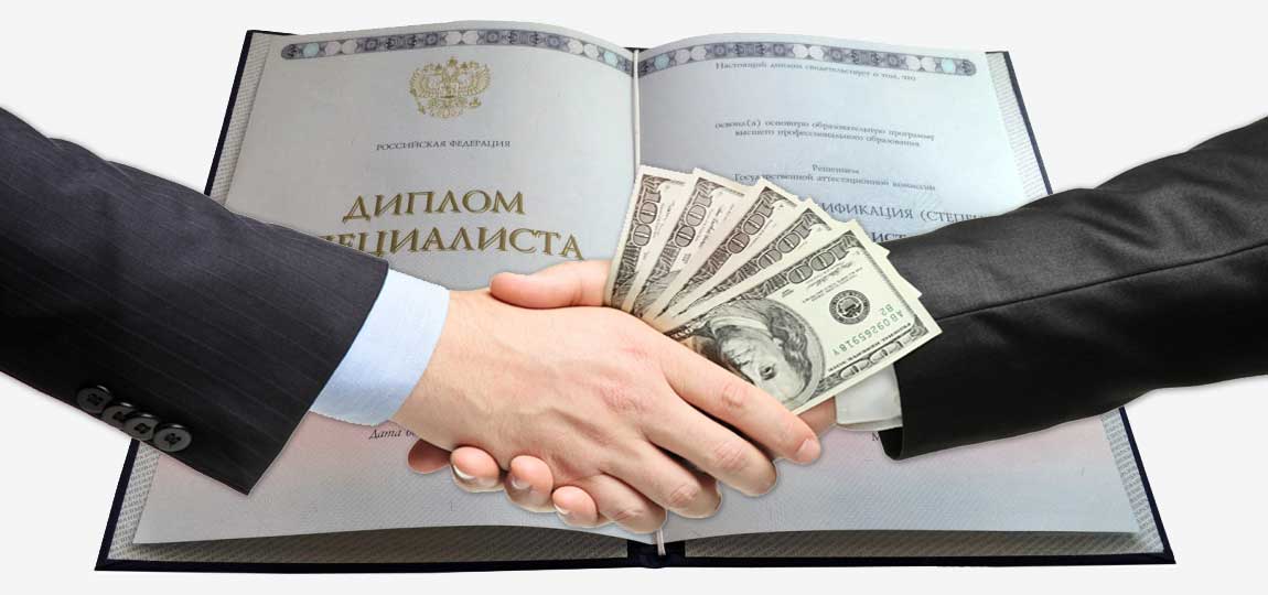 Где и как купить диплом ПГС законно и быстро
