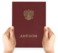 Купить диплом о среднем специальном образовании