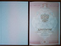 Купить диплом ИРТ на бланке ГОЗНАК